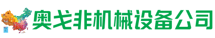 南通市回收加工中心:立式,卧式,龙门加工中心,加工设备,旧数控机床_奥戈非机械设备公司